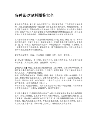 各种紫砂泥料图鉴大全