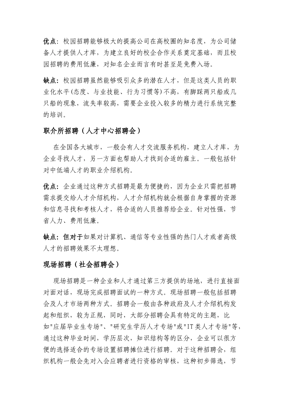 各招聘渠道分析_第2页