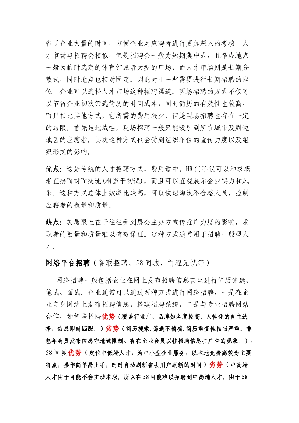 各招聘渠道分析_第3页