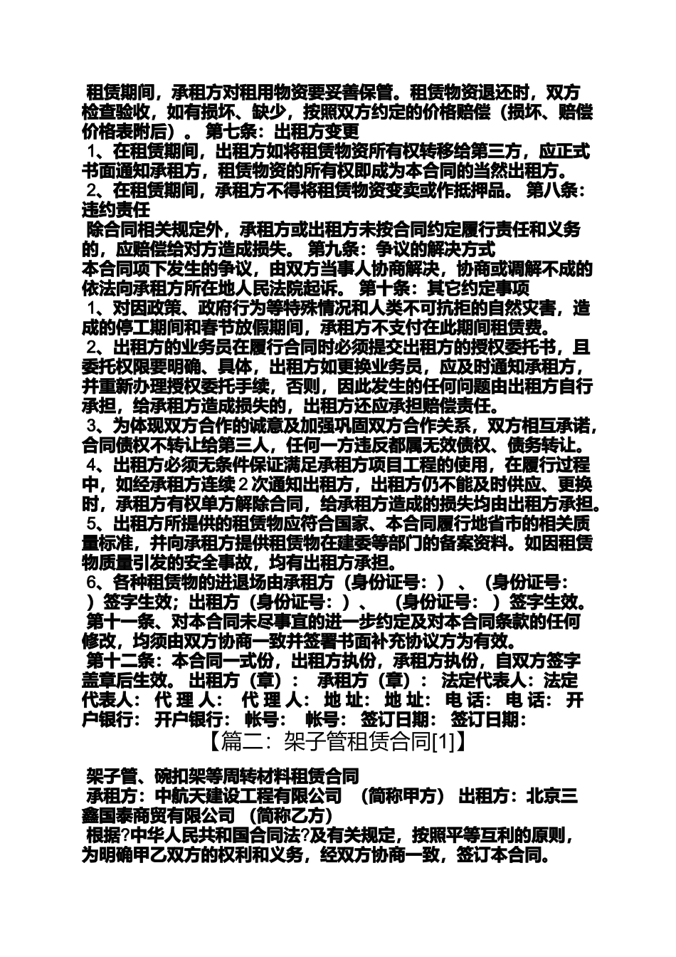 合同范本之架子管租赁合同_第2页