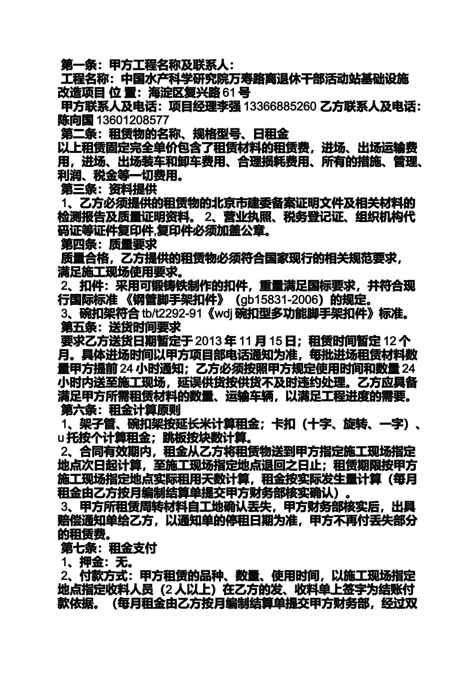 合同范本之架子管租赁合同_第3页