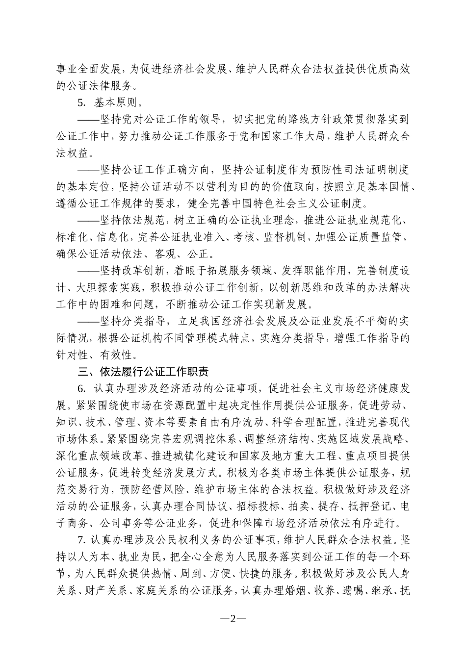 司法部关于进一步加强公证工作的意见_第2页
