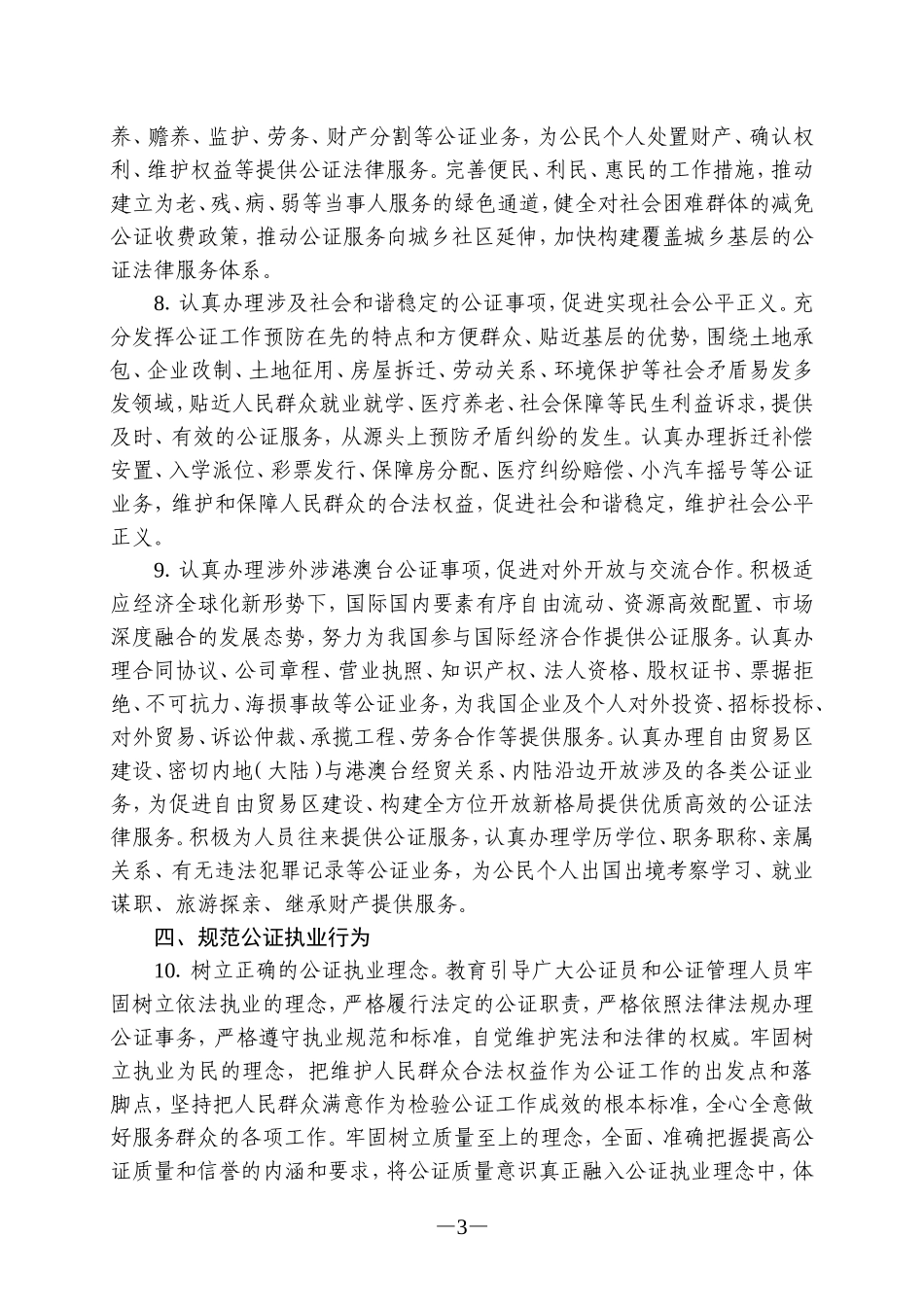 司法部关于进一步加强公证工作的意见_第3页