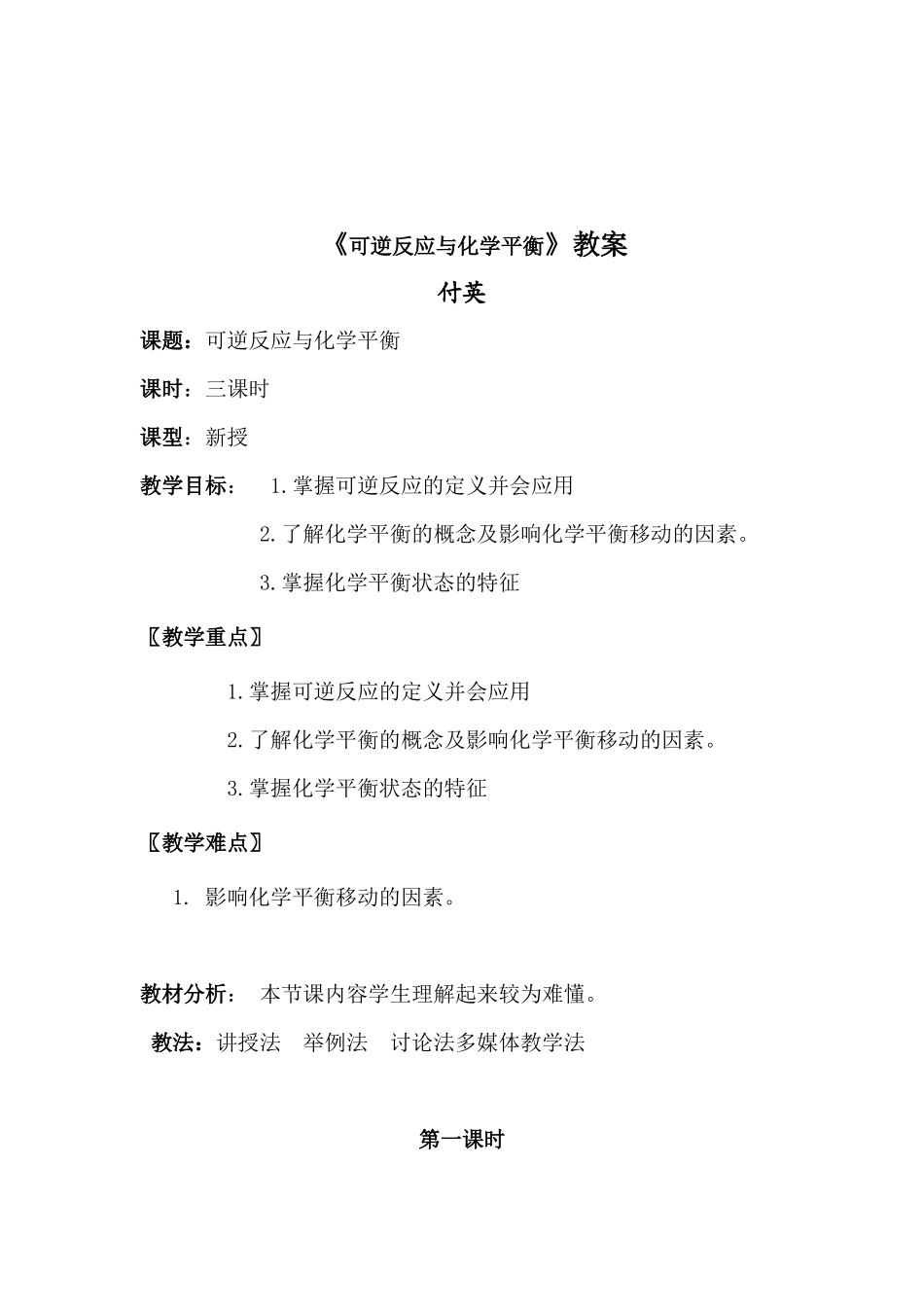 可逆反应与化学平衡_第1页