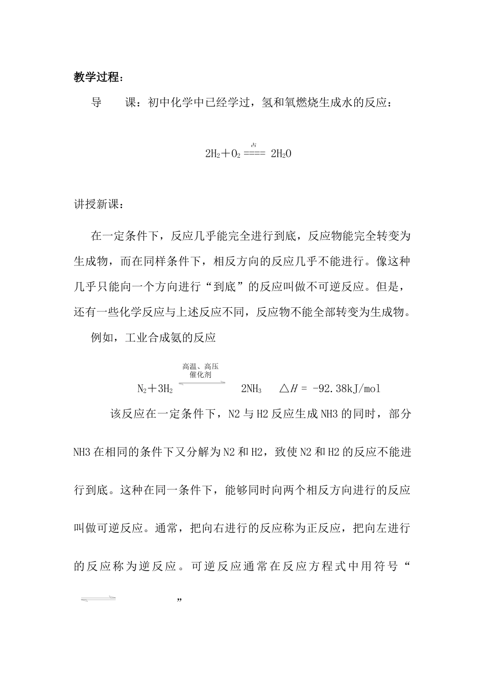 可逆反应与化学平衡_第2页