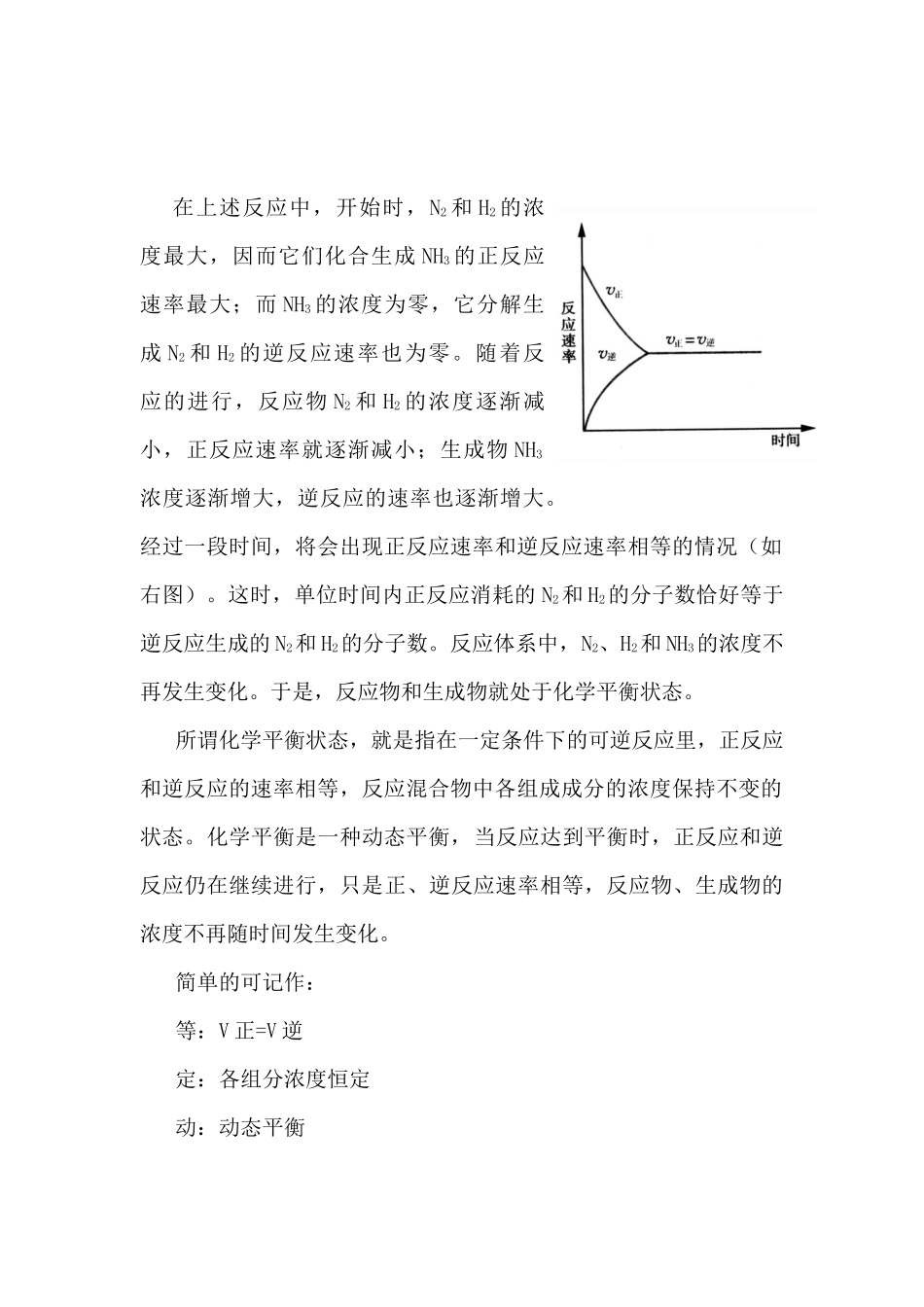 可逆反应与化学平衡_第3页