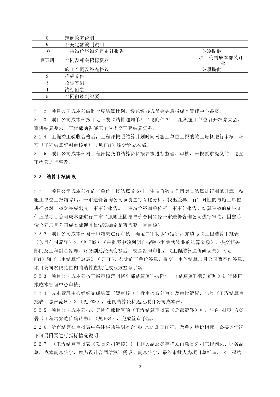 合同结算操作指引_第2页