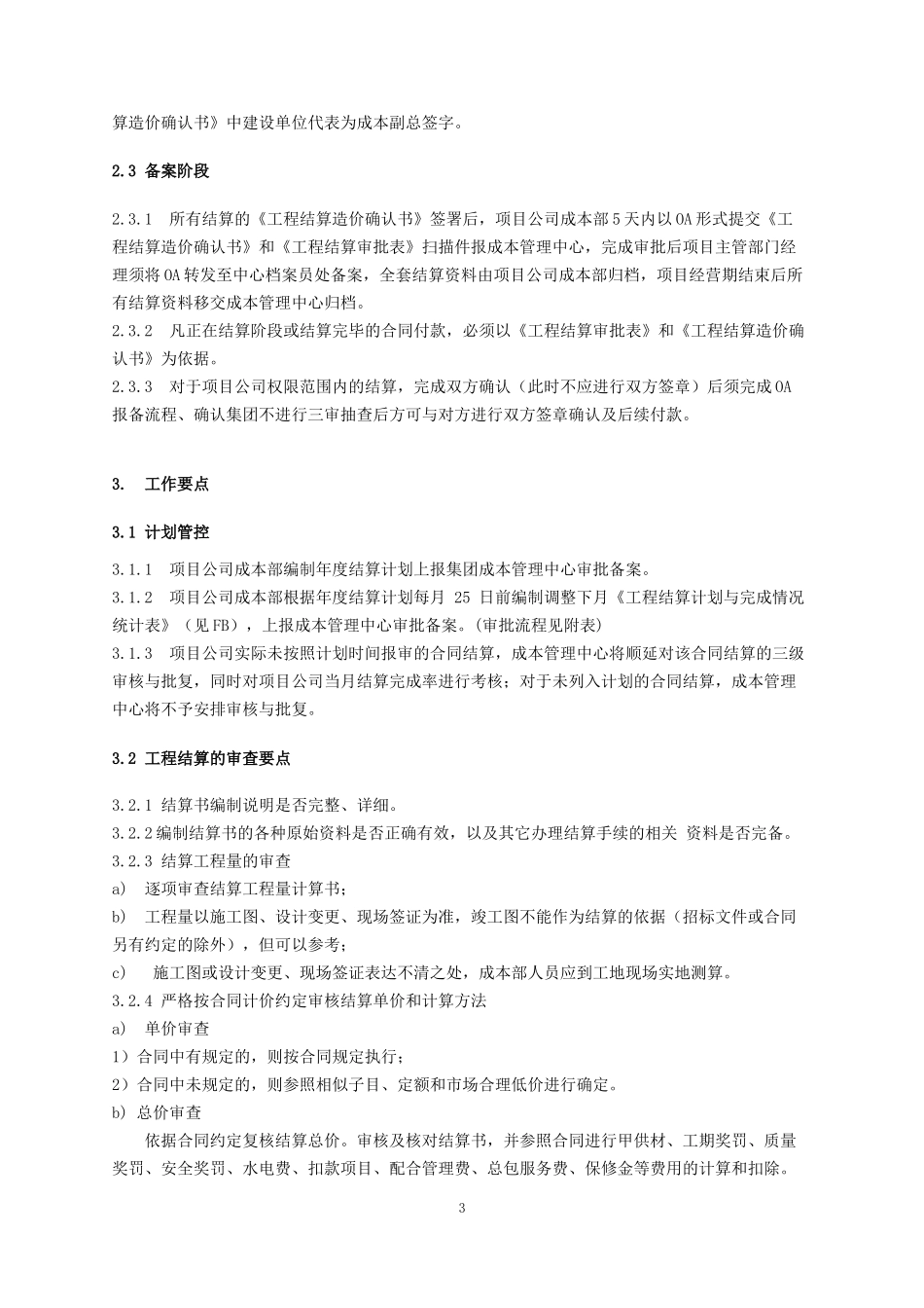 合同结算操作指引_第3页
