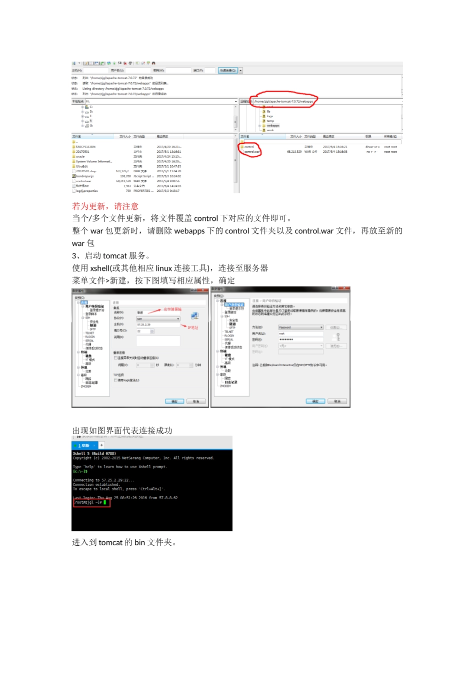 各中间件部署项目实施文档_第2页