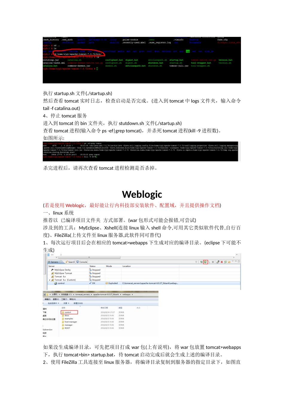 各中间件部署项目实施文档_第3页