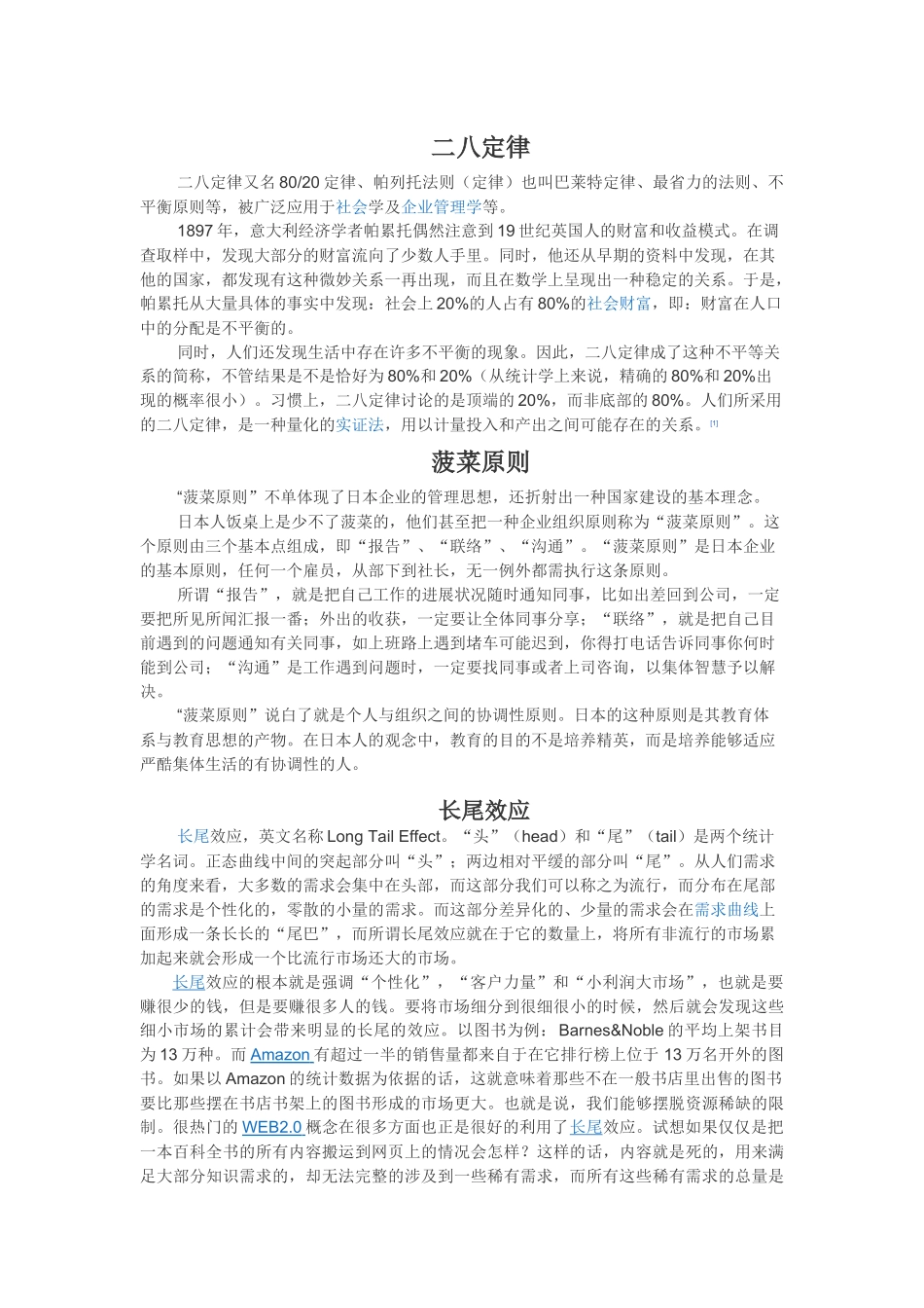 各种作文可能用到的效应素材_第2页