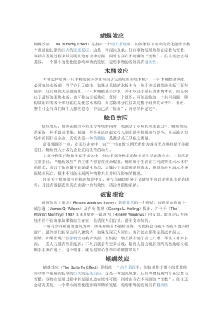 各种作文可能用到的效应素材