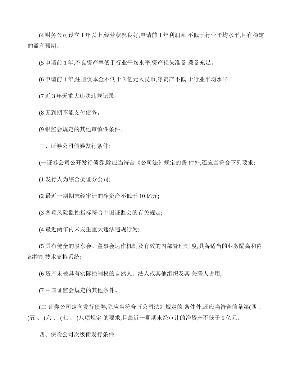 各类债券发行条件汇总(精)_第2页