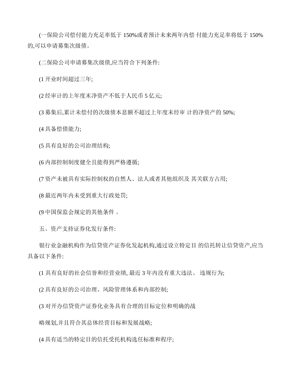 各类债券发行条件汇总(精)_第3页