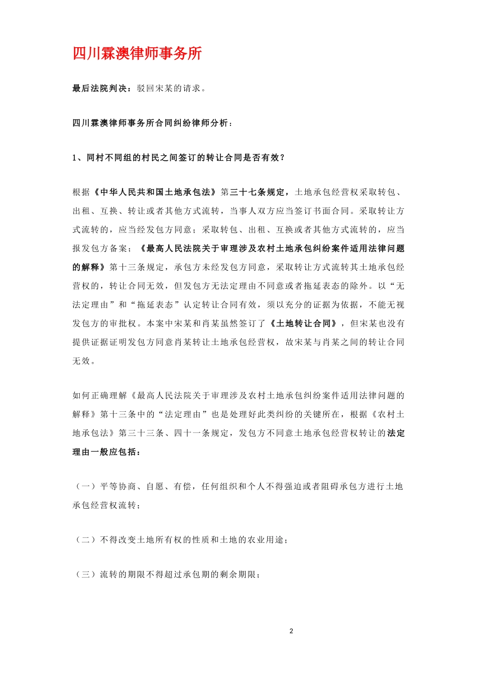 合同纠纷：承包合同案例大全_第2页