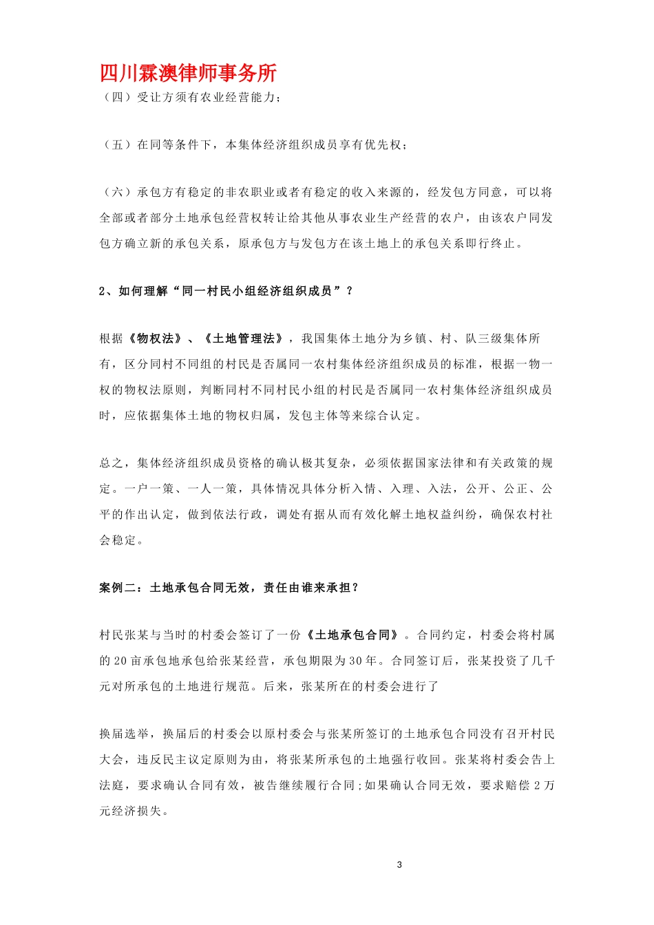 合同纠纷：承包合同案例大全_第3页