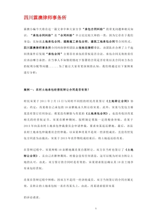 合同纠纷：承包合同案例大全