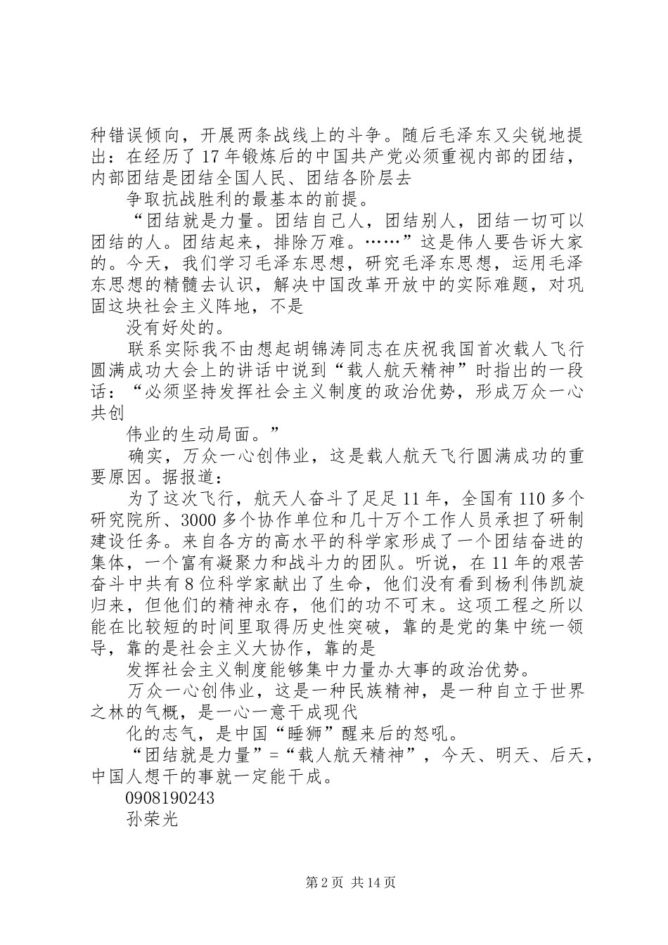 葛新诗文选读后感_第2页