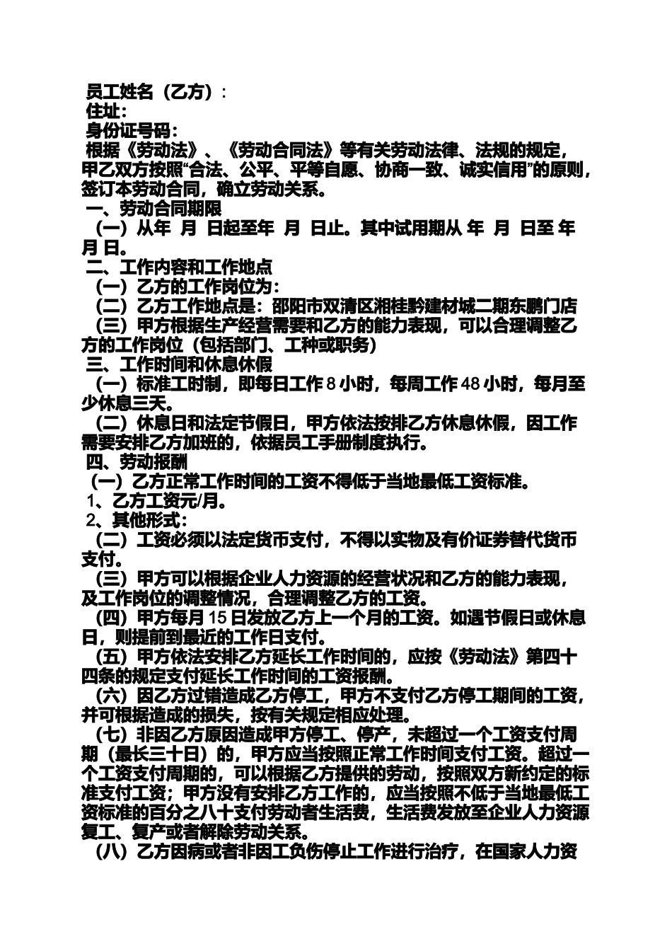 合同范本之建材员工用工合同_第2页