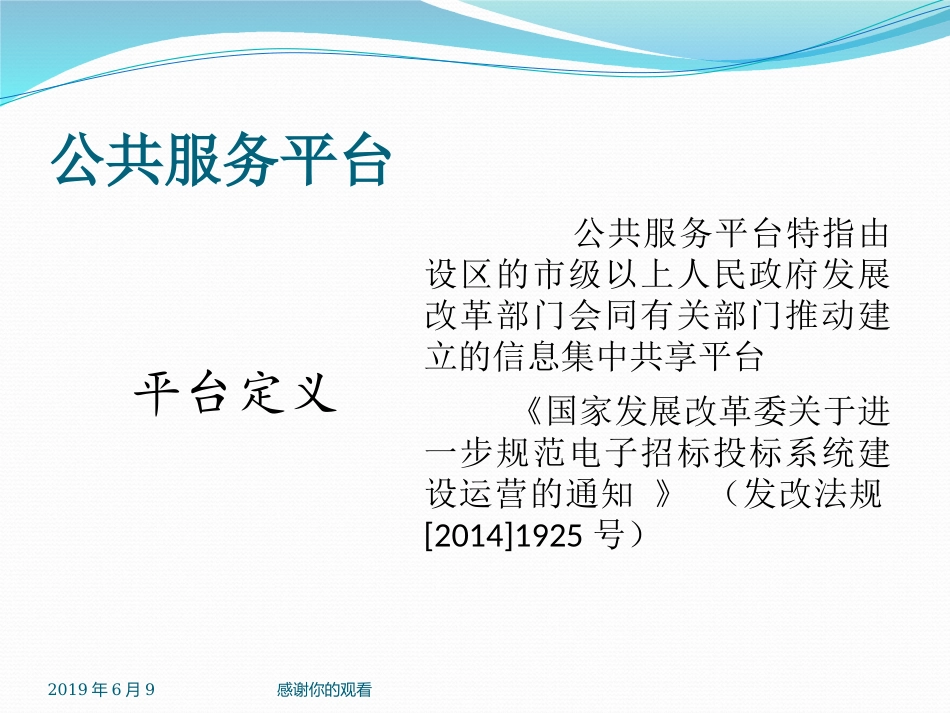 电子招标投标的概念_第3页