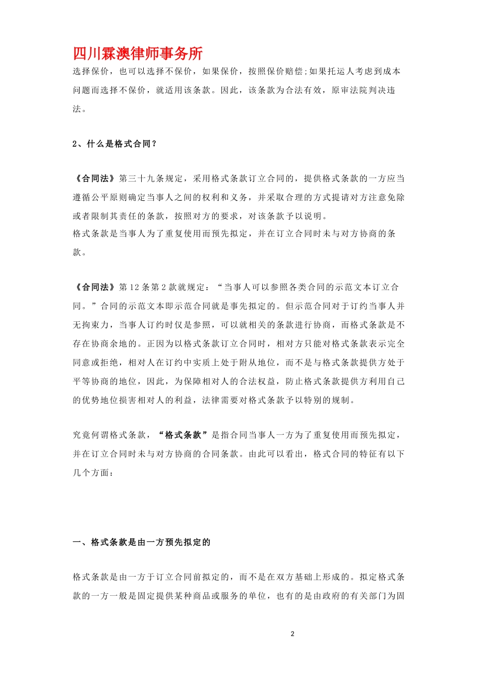 合同纠纷：运输合同纠纷案例_第2页