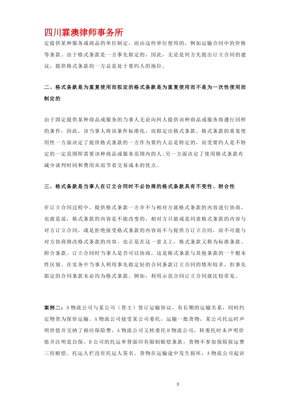 合同纠纷：运输合同纠纷案例_第3页