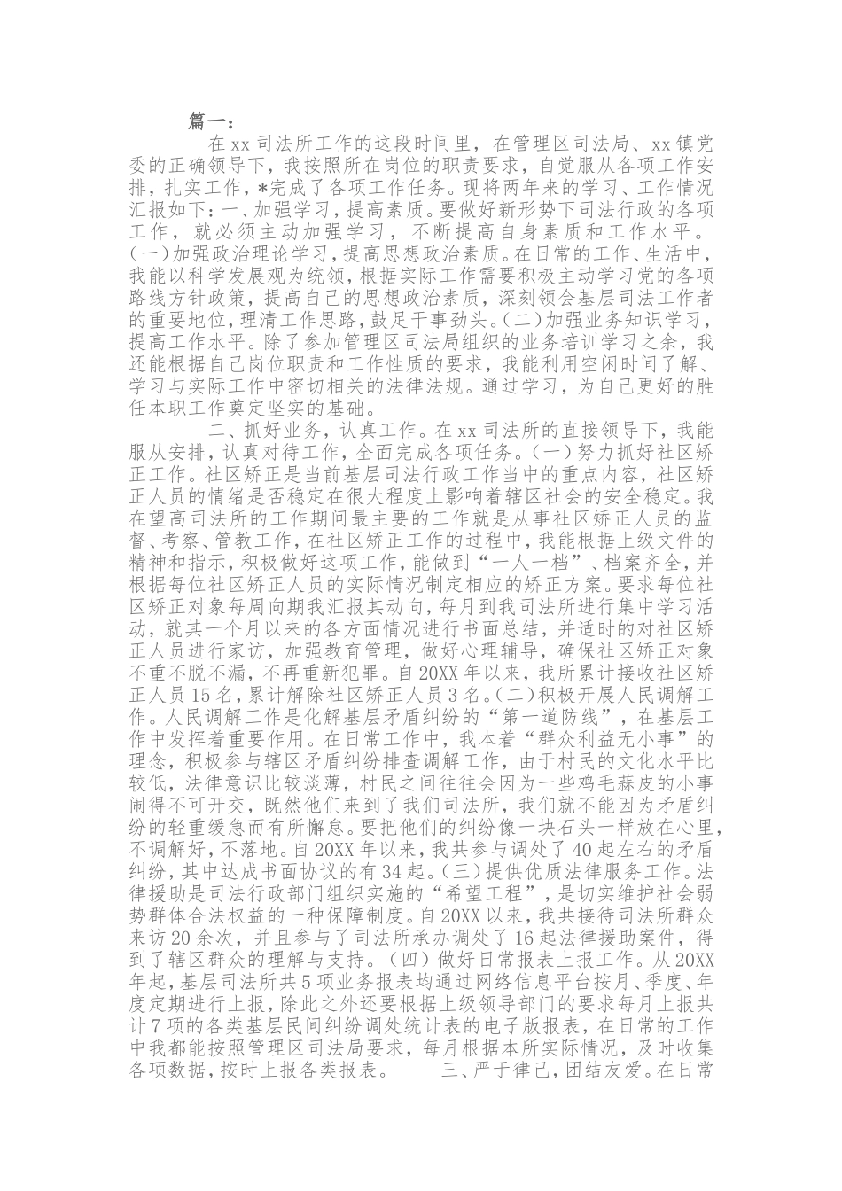 司法个人工作总结_第1页