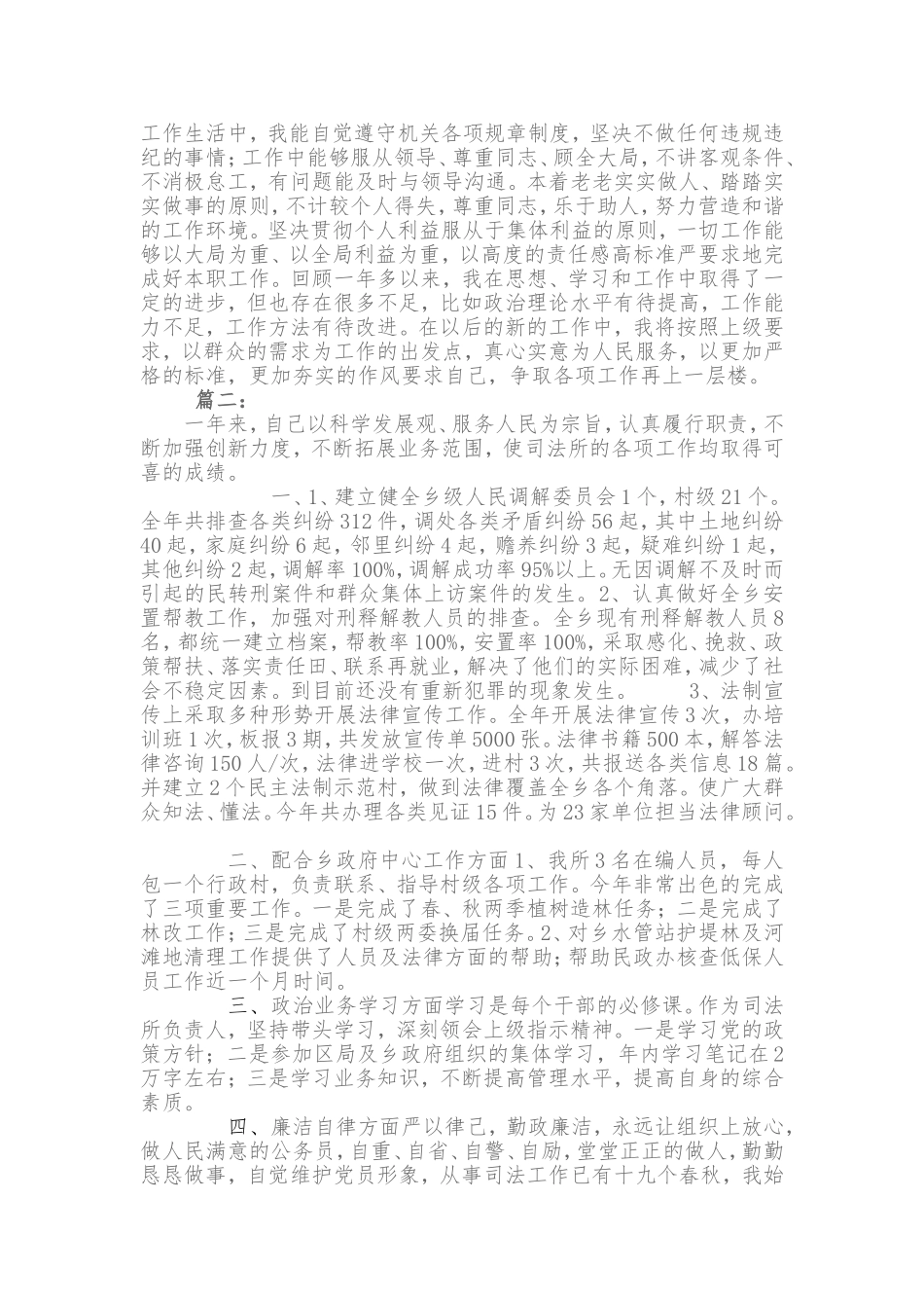 司法个人工作总结_第2页