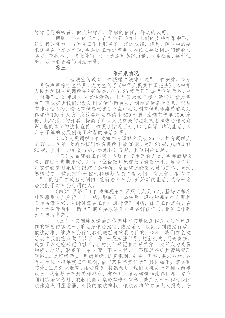 司法个人工作总结_第3页