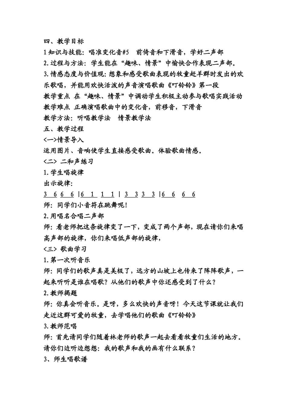 叮铃铃说课稿_第2页