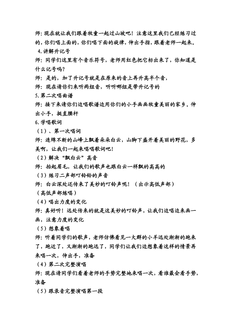 叮铃铃说课稿_第3页