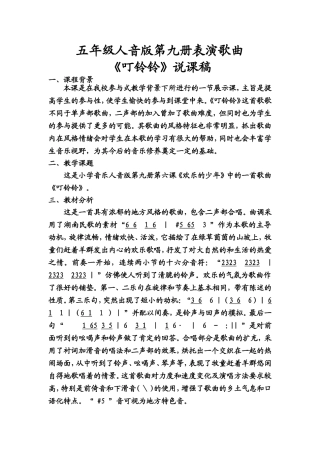 叮铃铃说课稿