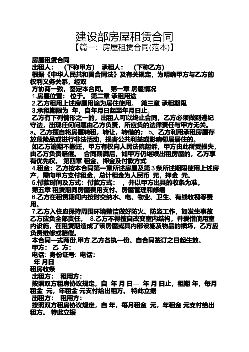 合同范本之建设部房屋租赁合同_第1页