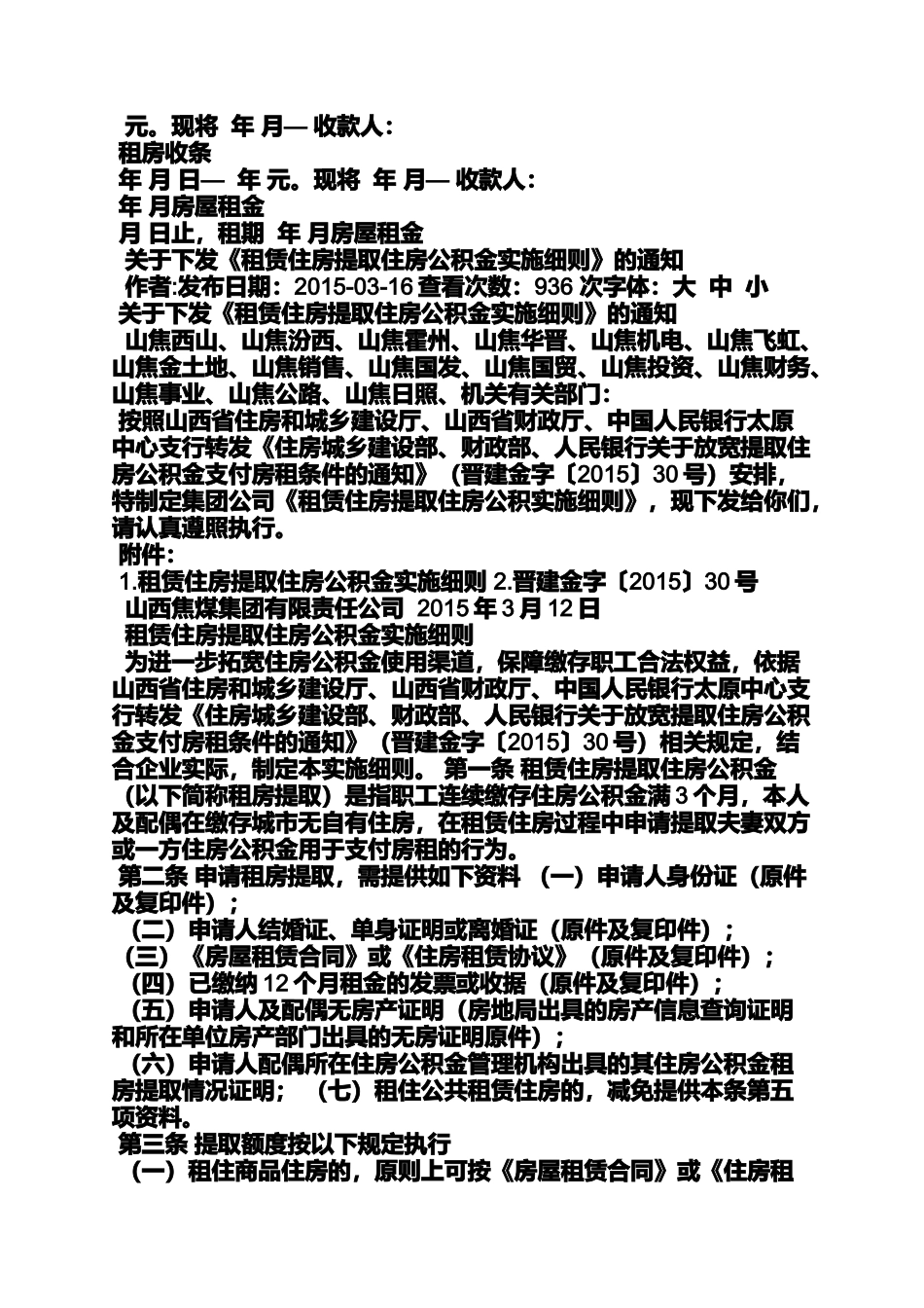 合同范本之建设部房屋租赁合同_第2页