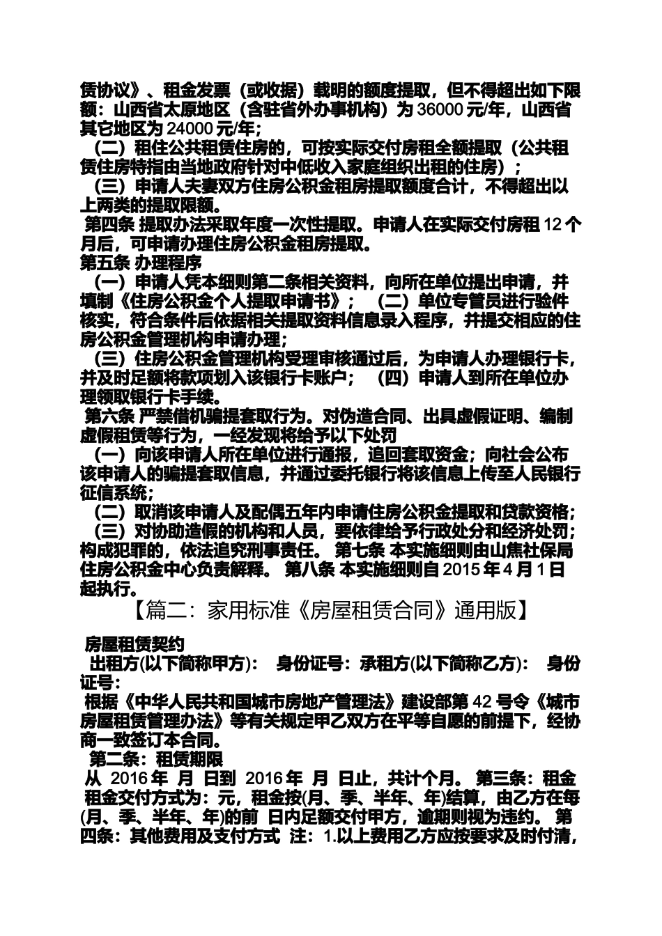 合同范本之建设部房屋租赁合同_第3页