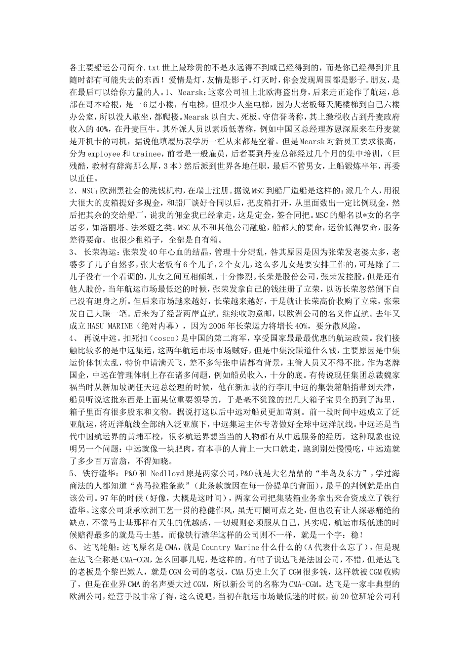 各主要船运公司简介_第1页