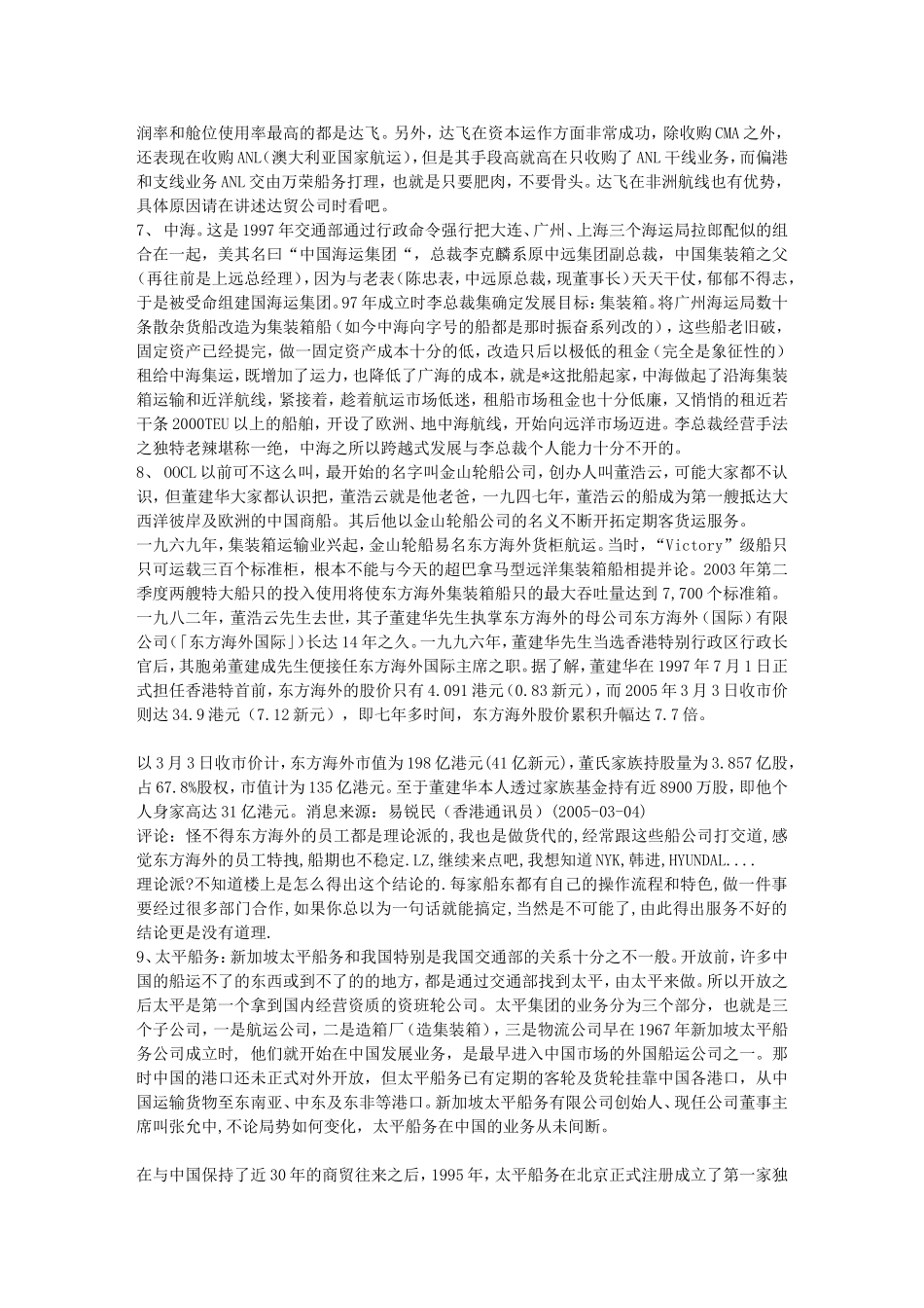 各主要船运公司简介_第2页