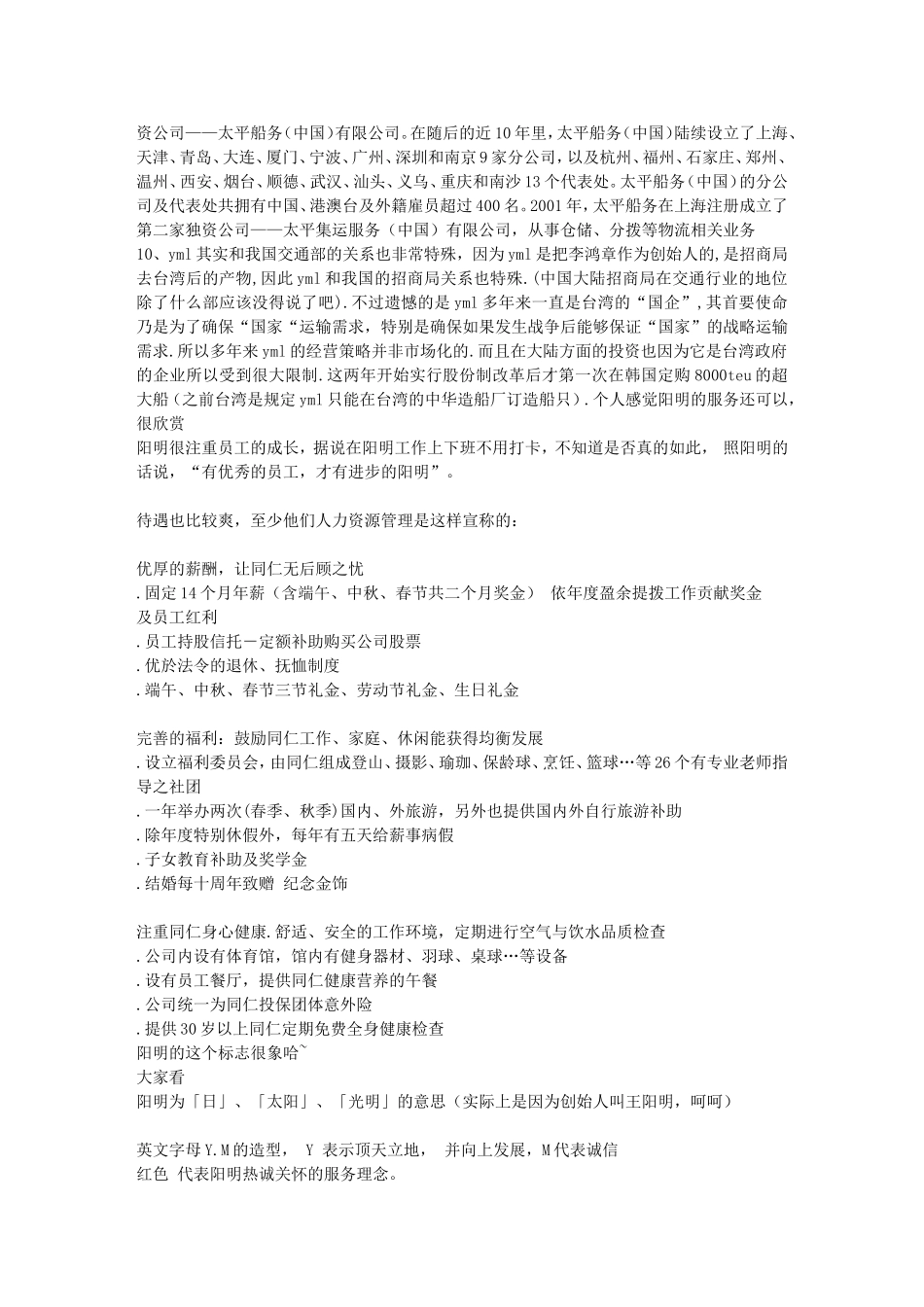 各主要船运公司简介_第3页