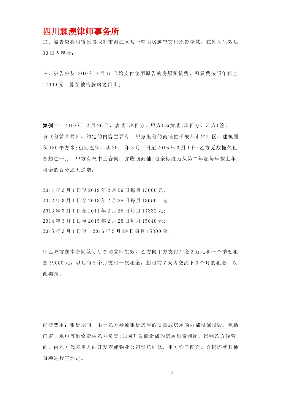 合同纠纷：租赁合同案例大全_第3页