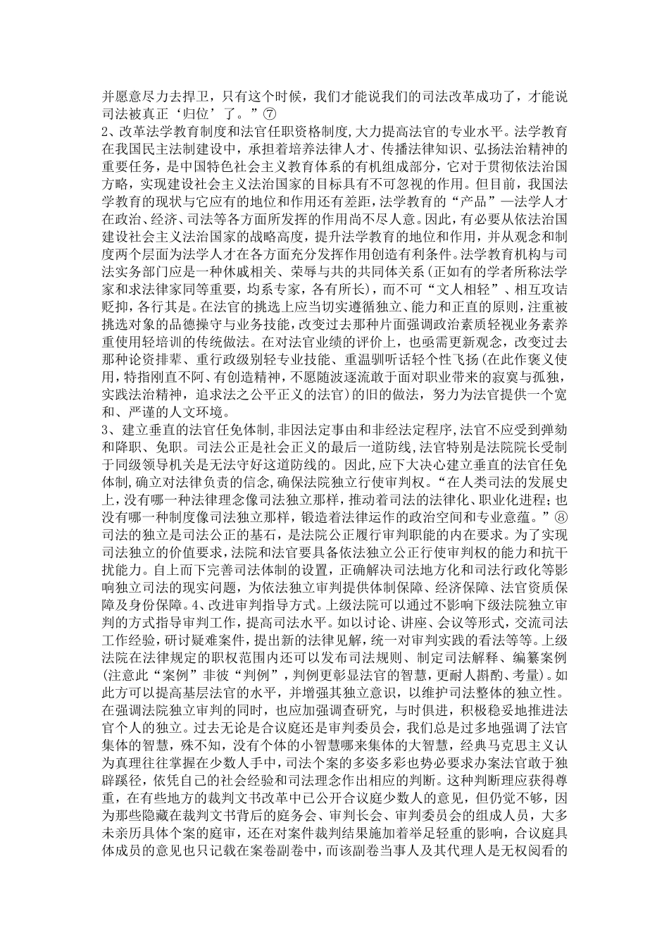 司法公正和依法治国_第3页