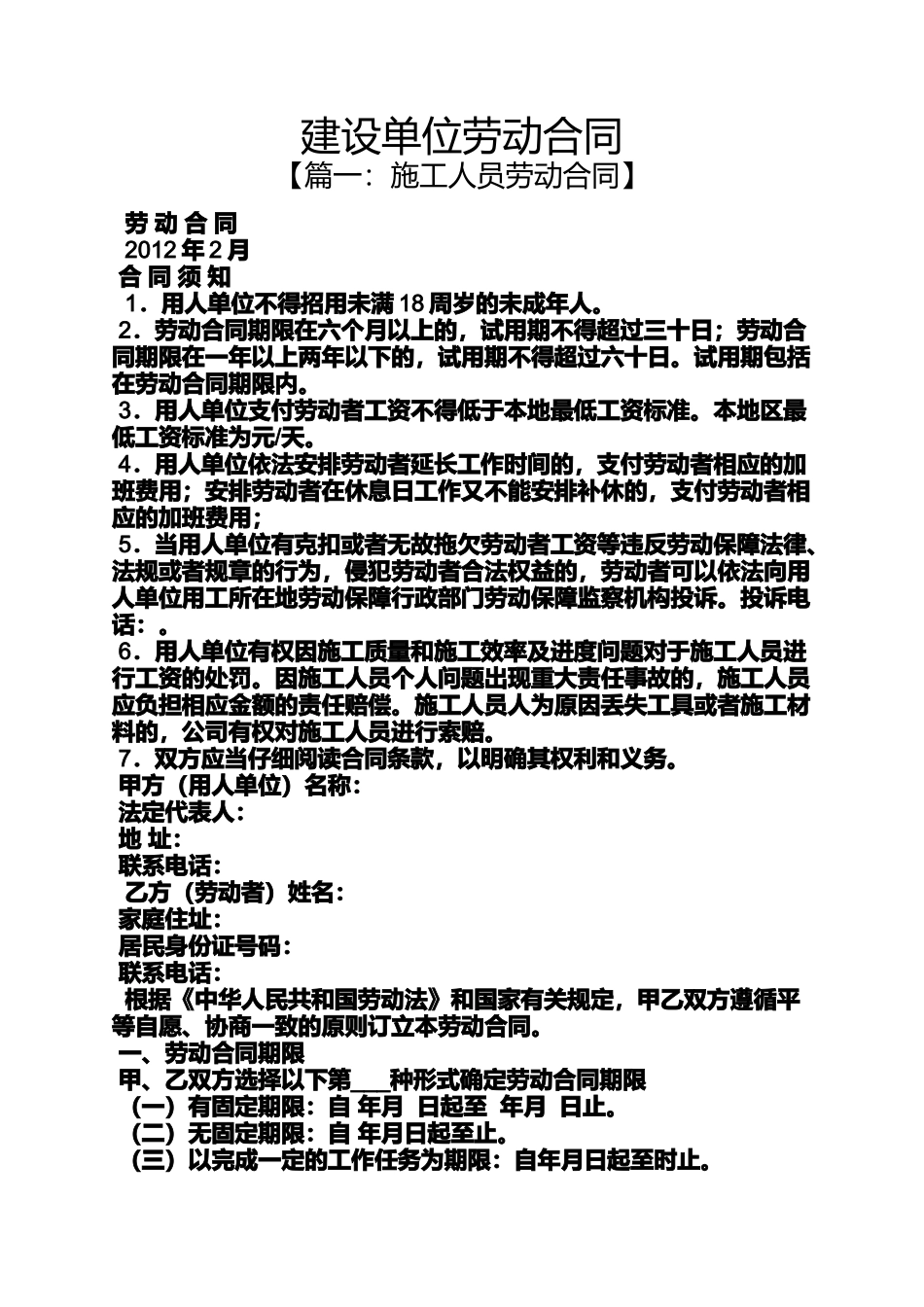 合同范本之建设单位劳动合同_第1页