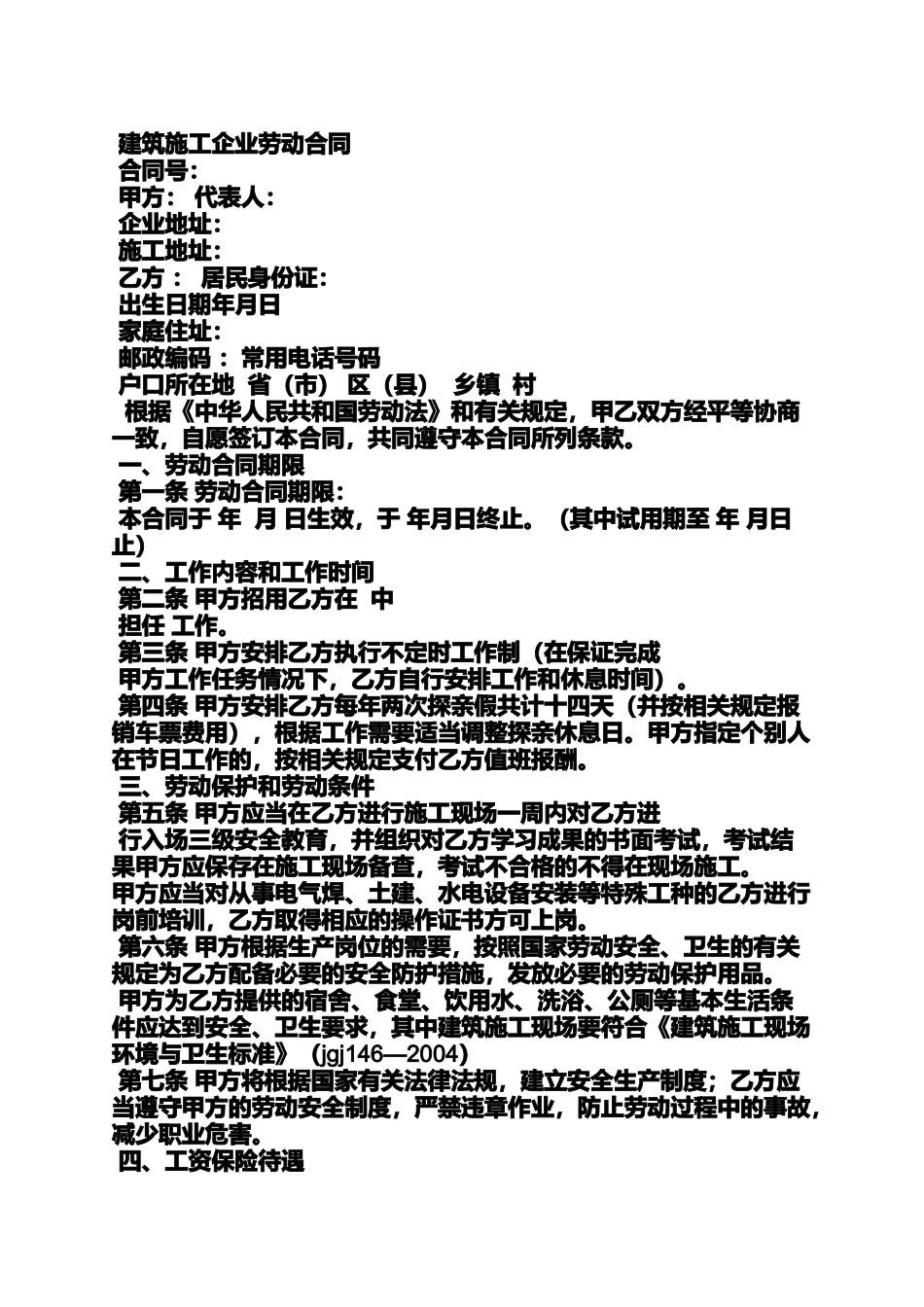 合同范本之建设单位劳动合同_第3页