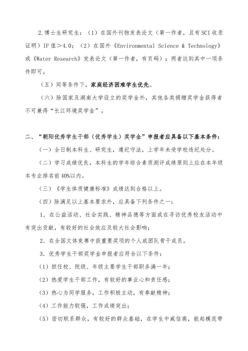 各专项奖学金评选要求_第2页