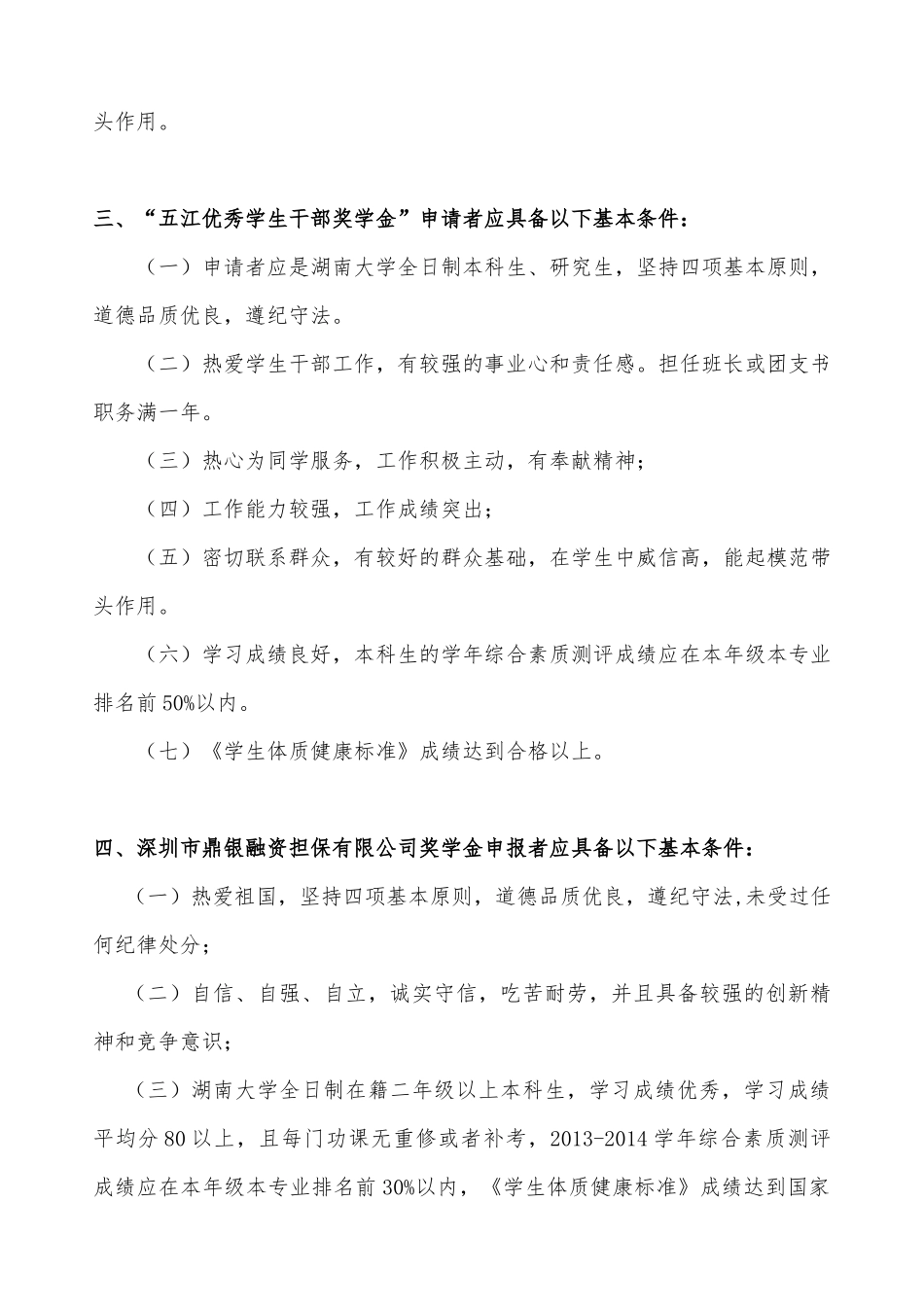 各专项奖学金评选要求_第3页