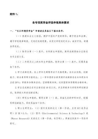 各专项奖学金评选要求