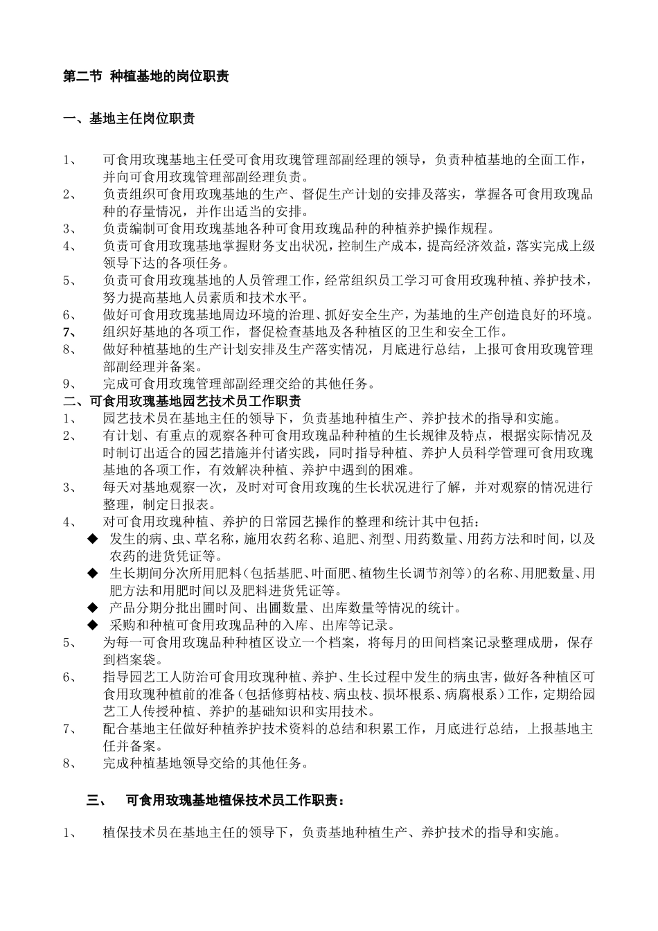 可食玫瑰花基地管理制度_第2页