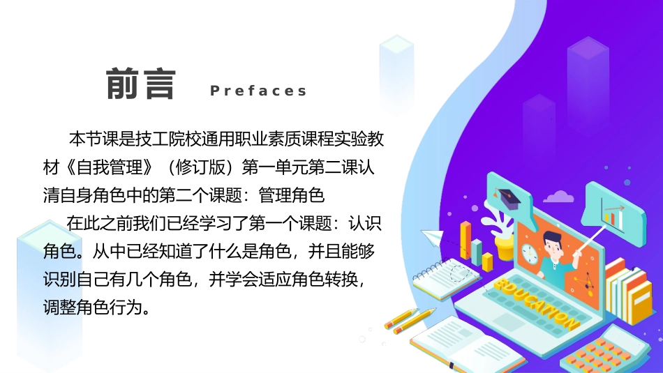 电子自我管理第一单元第二课认清自身角色_第2页