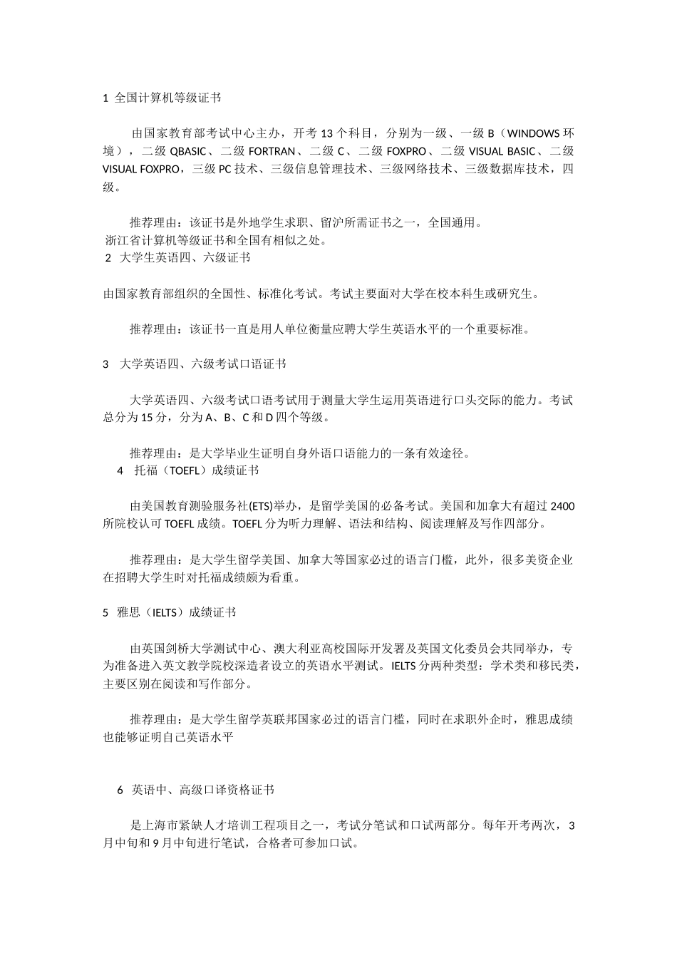 各类证书及考试时间_第1页