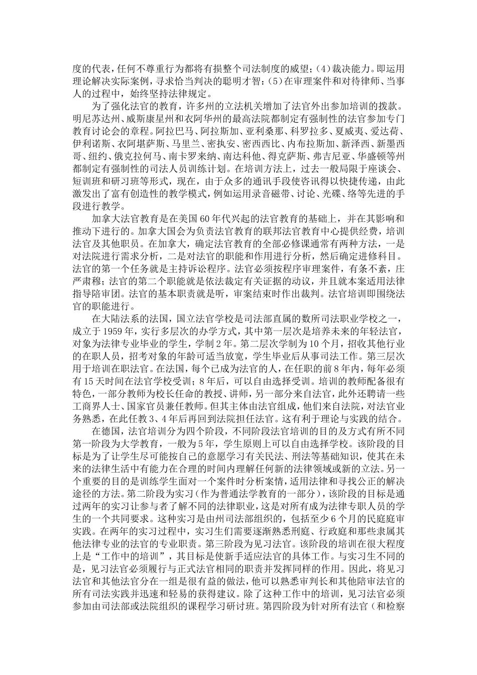 司法官培训制度之考察_第2页