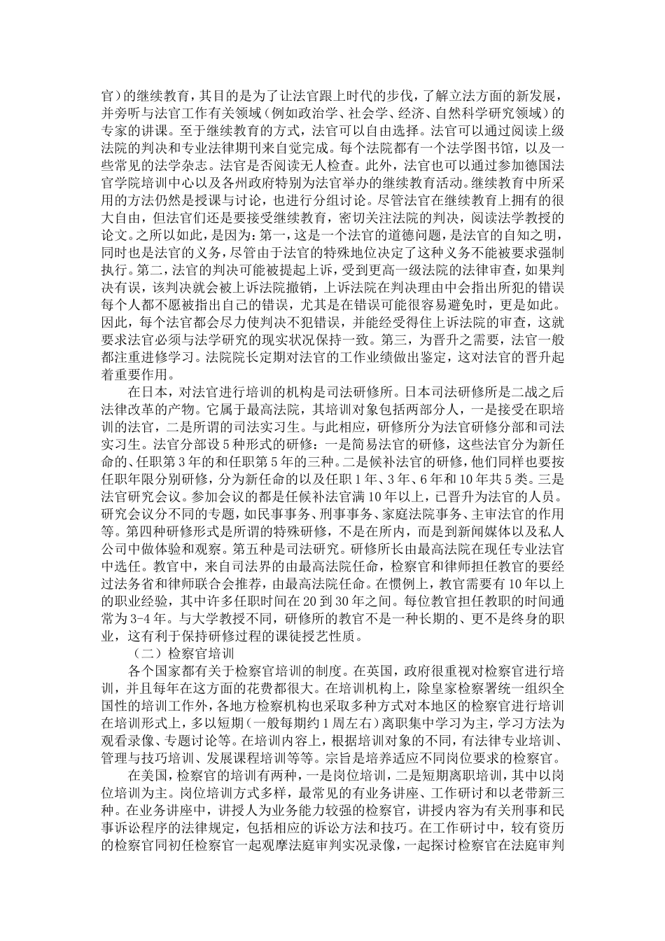 司法官培训制度之考察_第3页